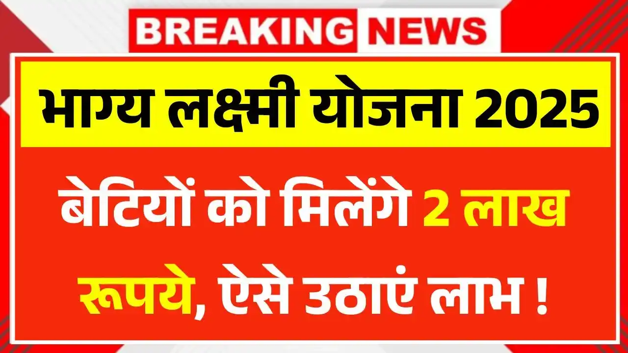 Bhagya Laxmi Yojana