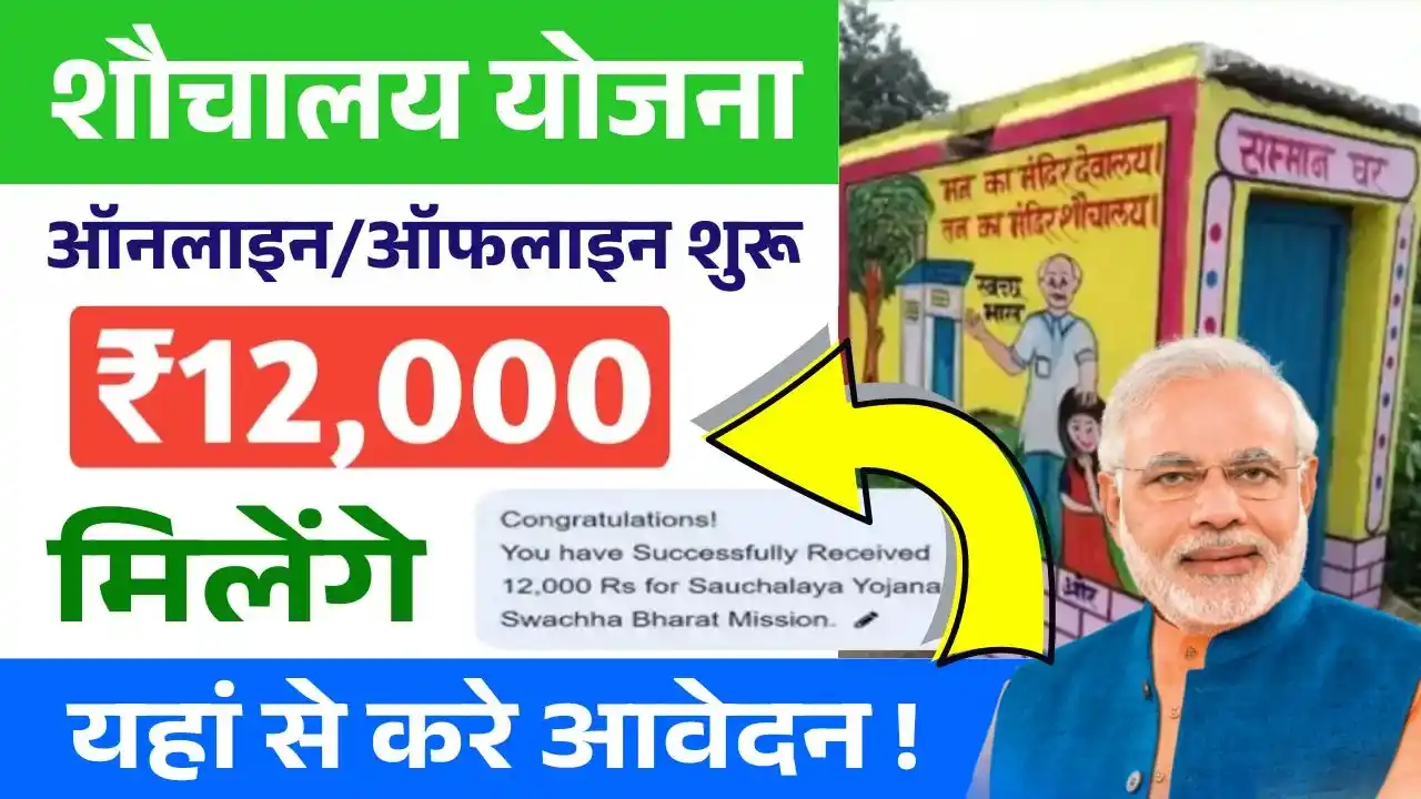 Free Toilet Scheme