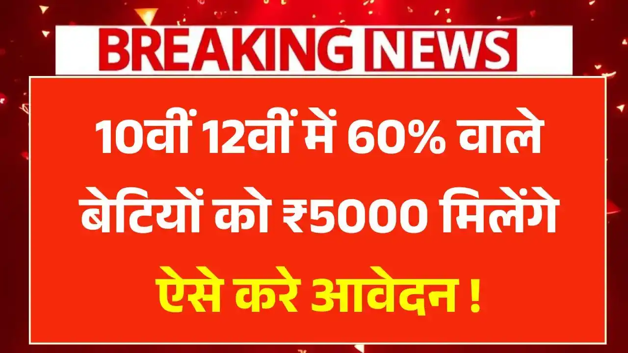 Gaon Ki Beti Yojana 2025