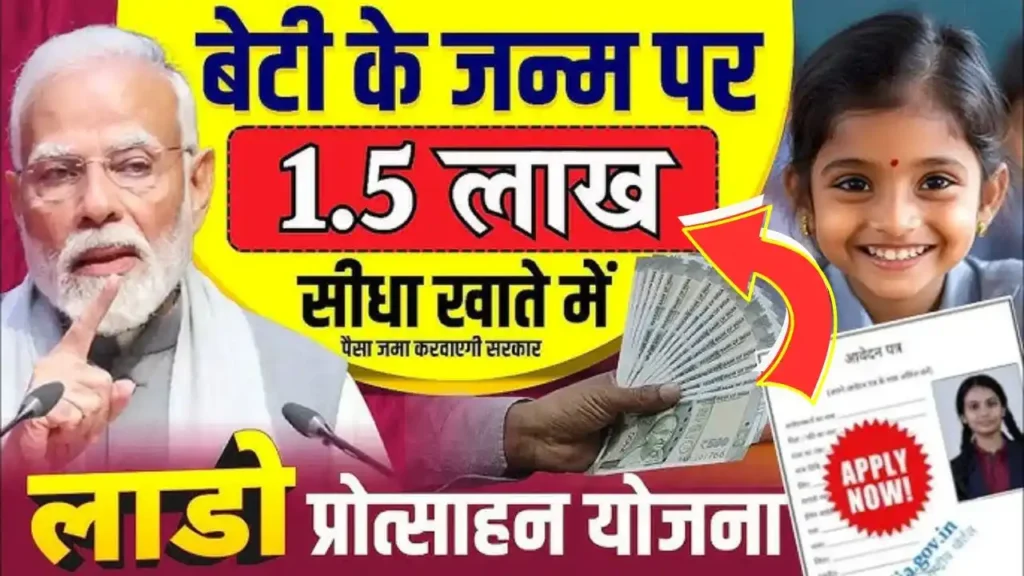 Lado Protsahan Yojana