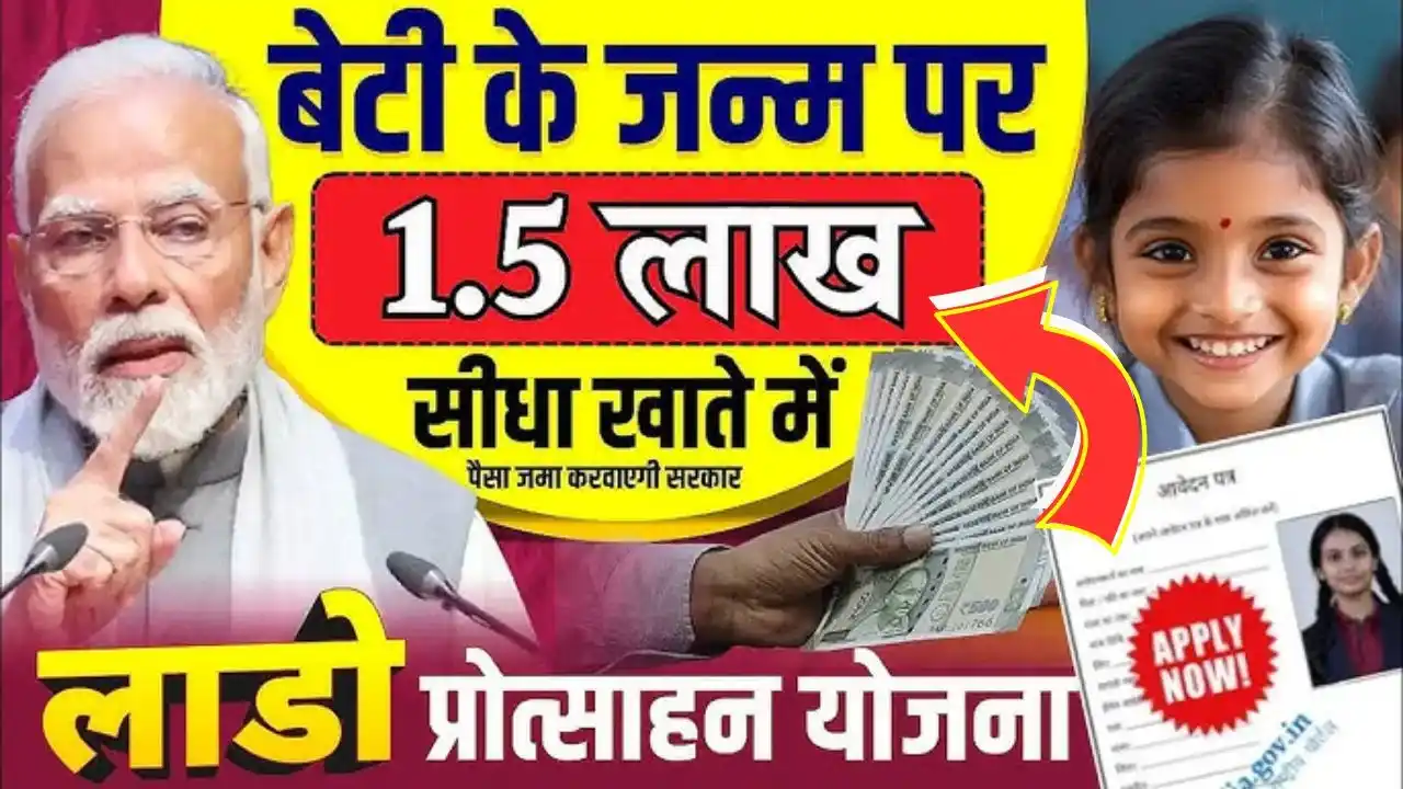 Lado Protsahan Yojana