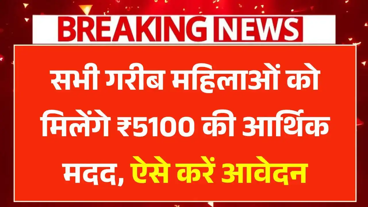 Mahila Shramik Samman Yojana