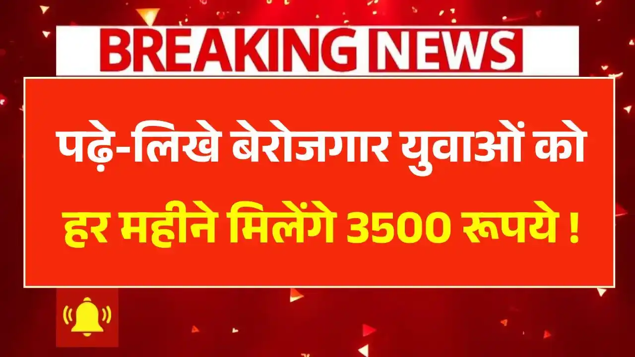 PM Berojgari Bhatta Yojana 2025