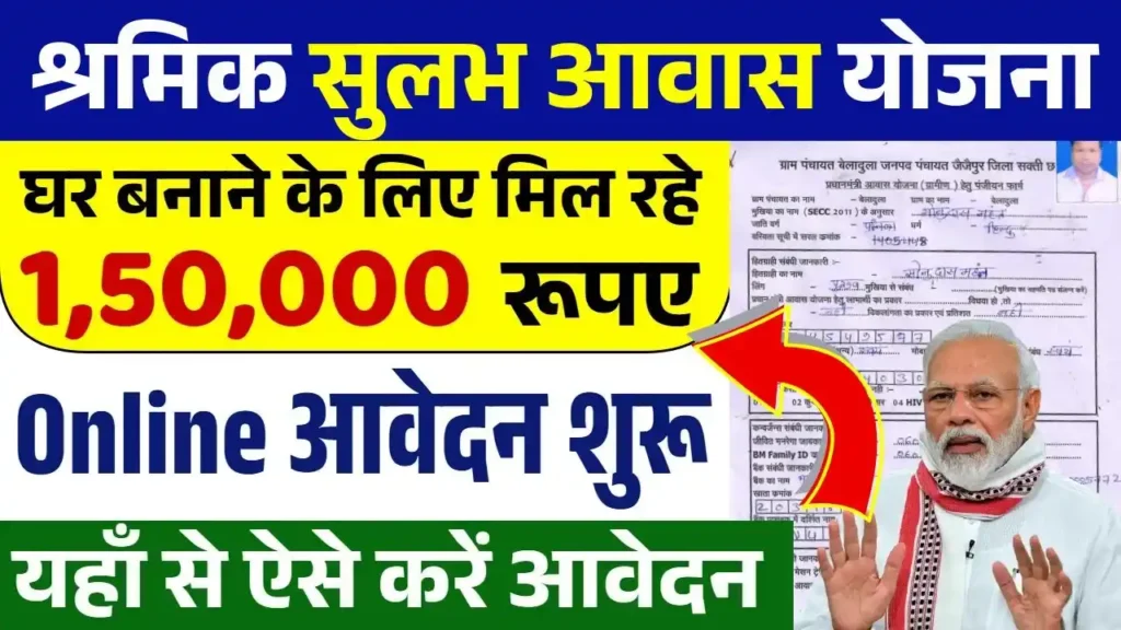 Shramik Sulabh Awas Yojana