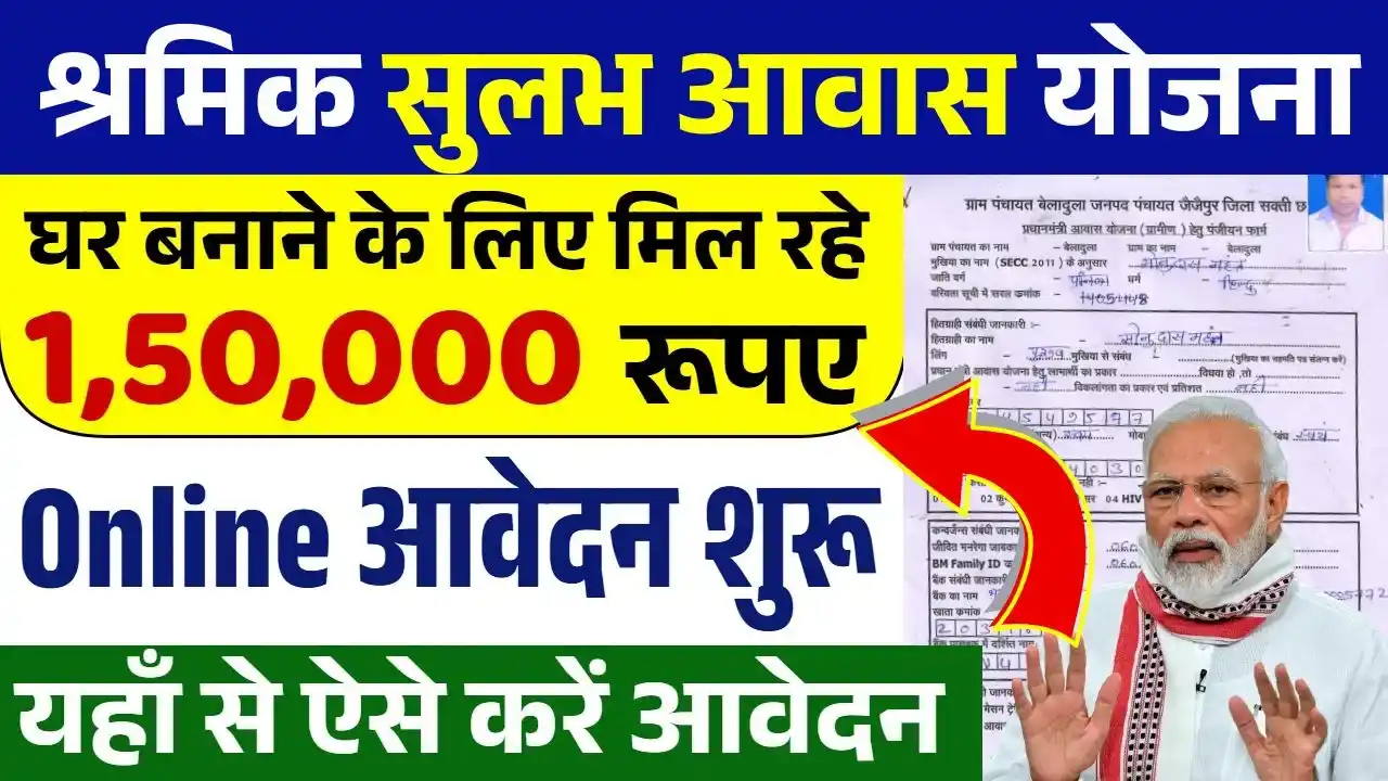 Shramik Sulabh Awas Yojana